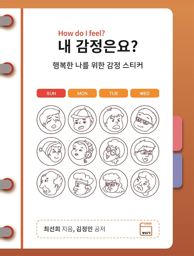 내 감정은요?