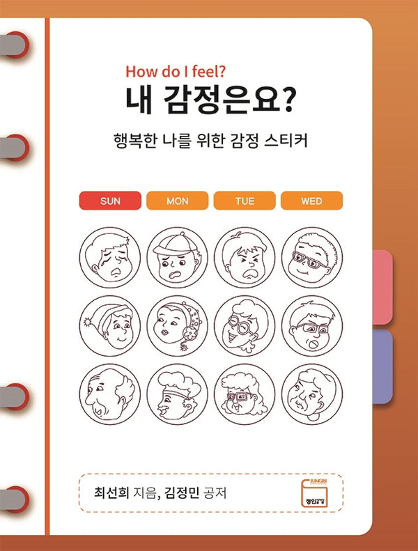 내 감정은요?