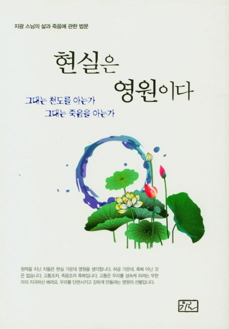 현실은 영원이다(양장본 HardCover)