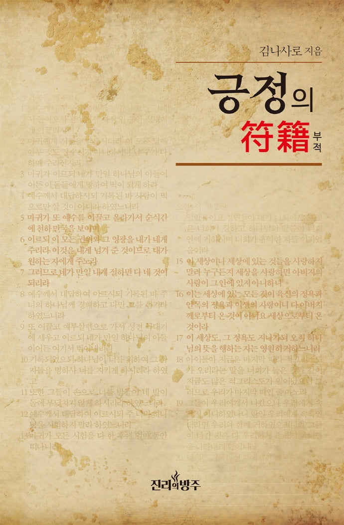 긍정의 부적