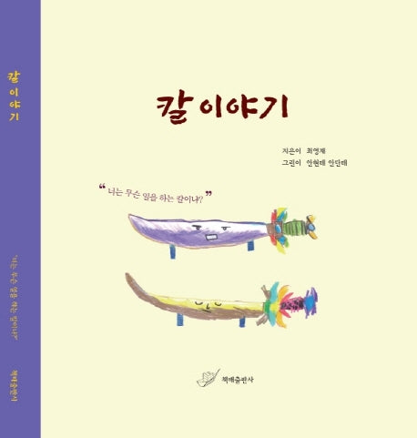 칼이야기(양장본 Hardcover)