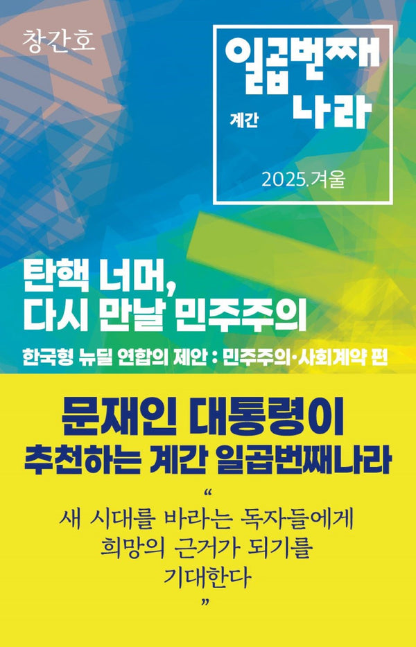 일곱번째나라(2025 겨울)
