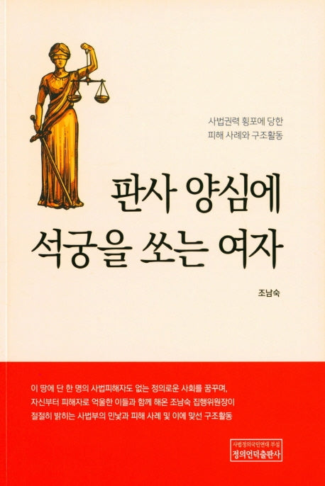 판사 양심에 석궁을 쏘는 여자
