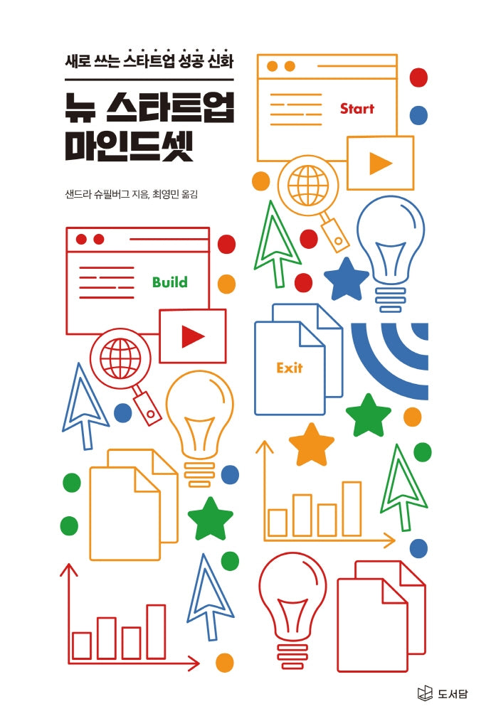 뉴 스타트업 마인드셋