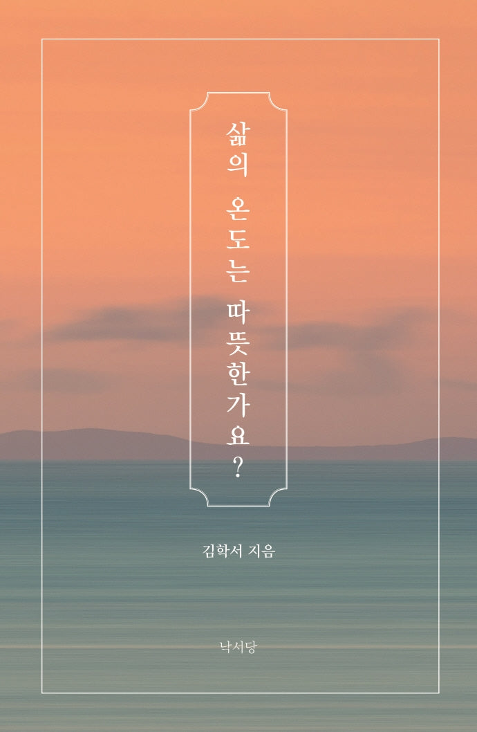 삶의 온도는 따뜻한가요?