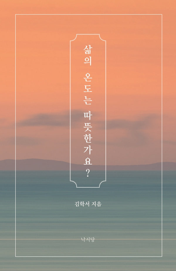 삶의 온도는 따뜻한가요?