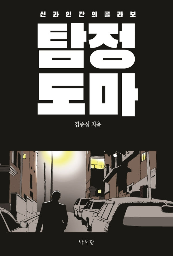 탐정 도마