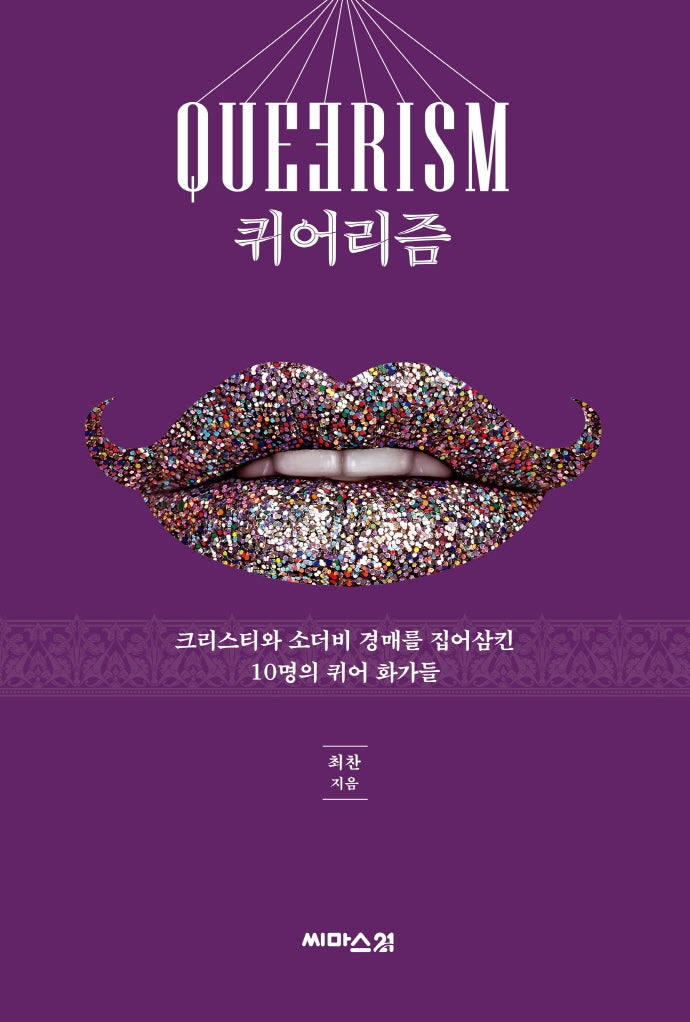 퀴어리즘