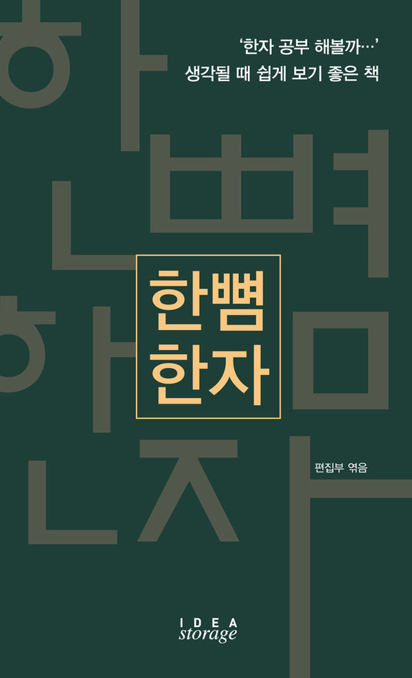 한뼘 한자