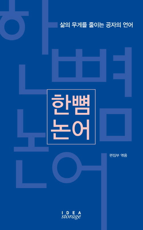 한뼘 논어