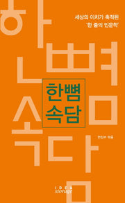 한뼘 속담