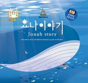 요나이야기(양장본 Hardcover)