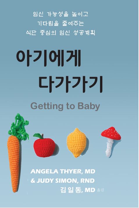 아기에게 다가가기