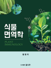 식물면역학