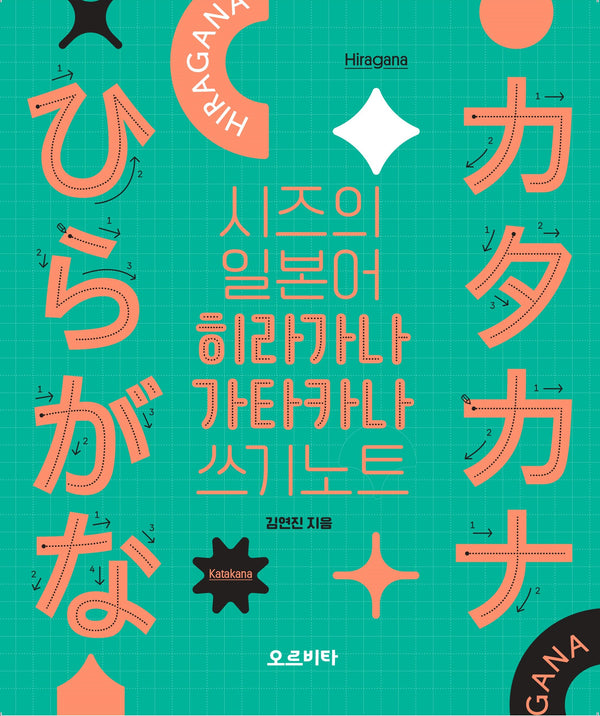 시즈의 일본어 히라가나 가타카나 쓰기노트