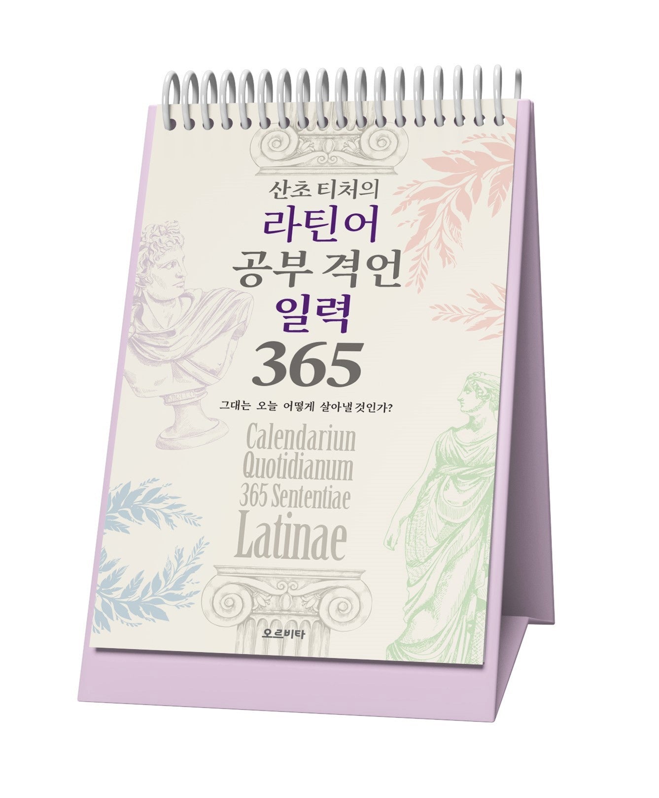 산초 티처의 라틴어 공부 격언 일력 365(스프링)