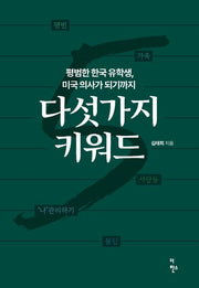 다섯가지 키워드