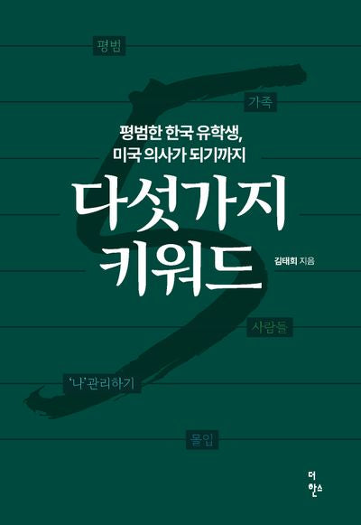 다섯가지 키워드