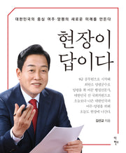 현장이 답이다