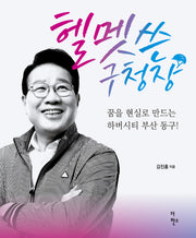 헬멧 쓴 구청장