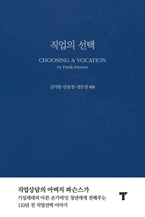 직업의 선택(양장본 Hardcover)