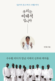 우리는 이태석입니다