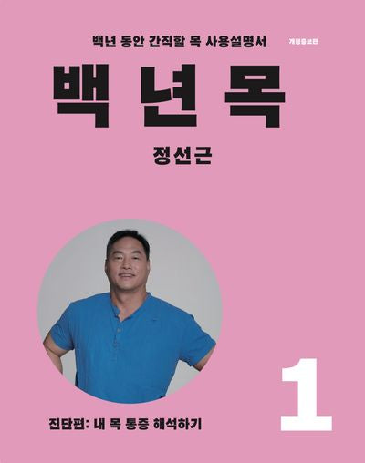 백년목 1(개정증보판)