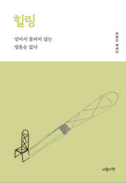 힐링