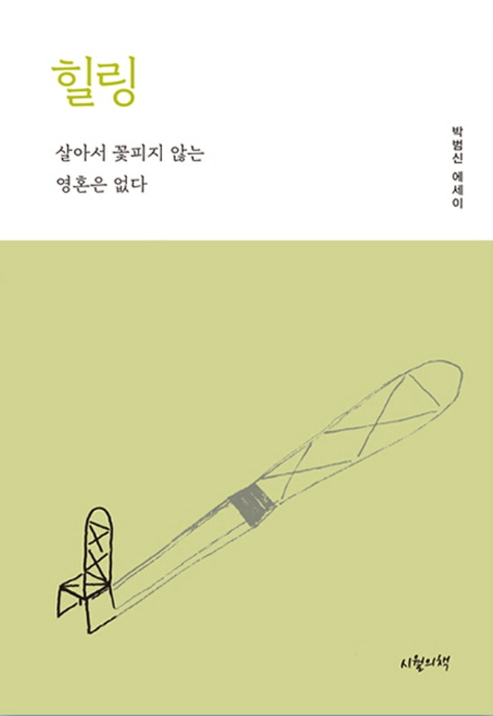 힐링