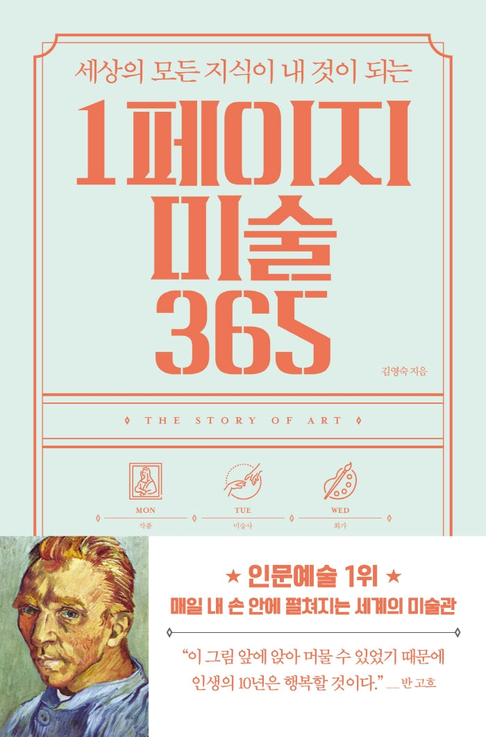 1페이지 미술 365(세상의 모든 지식이 내 것이 되는)