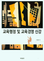 교육행정 및 교육경영 신강