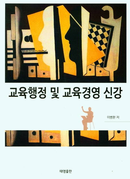 교육행정 및 교육경영 신강