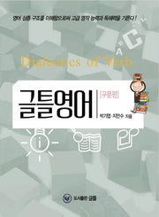 글틀영어: 구문편