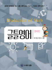 글틀영어: 형태편