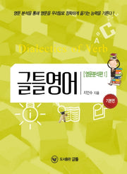글틀영어: 영문분석편 1