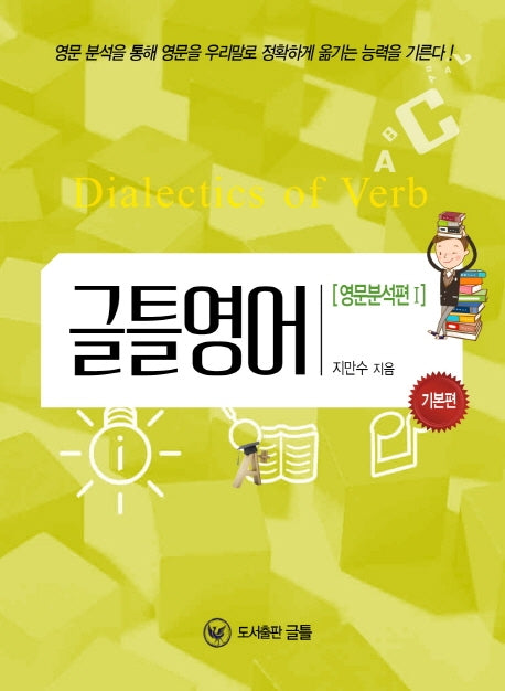 글틀영어: 영문분석편 1