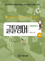 글틀영어: 영문분석편 2