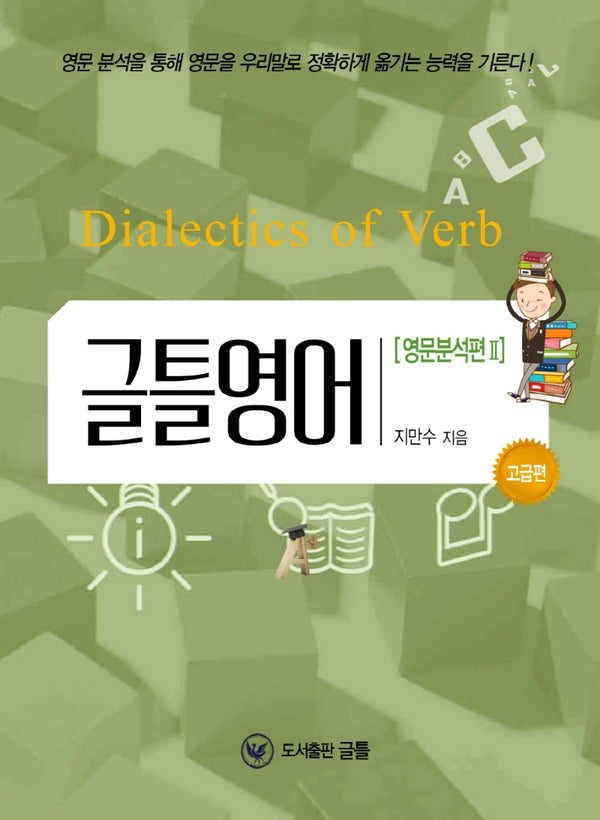 글틀영어: 영문분석편 2