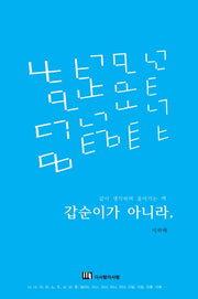 갑순이가 아니라,