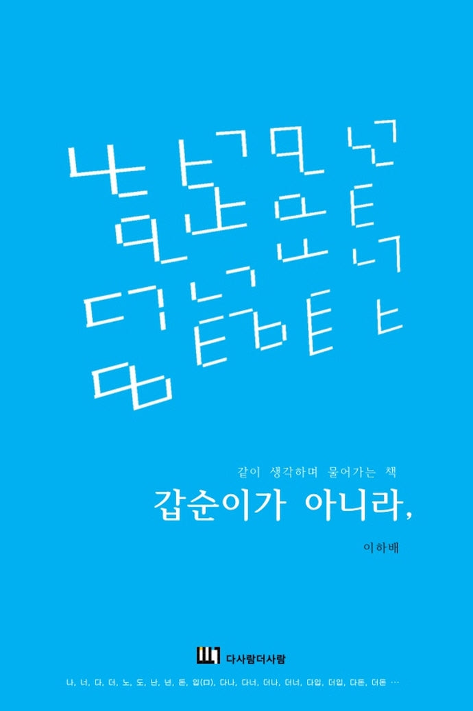 갑순이가 아니라,