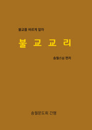 불교교리