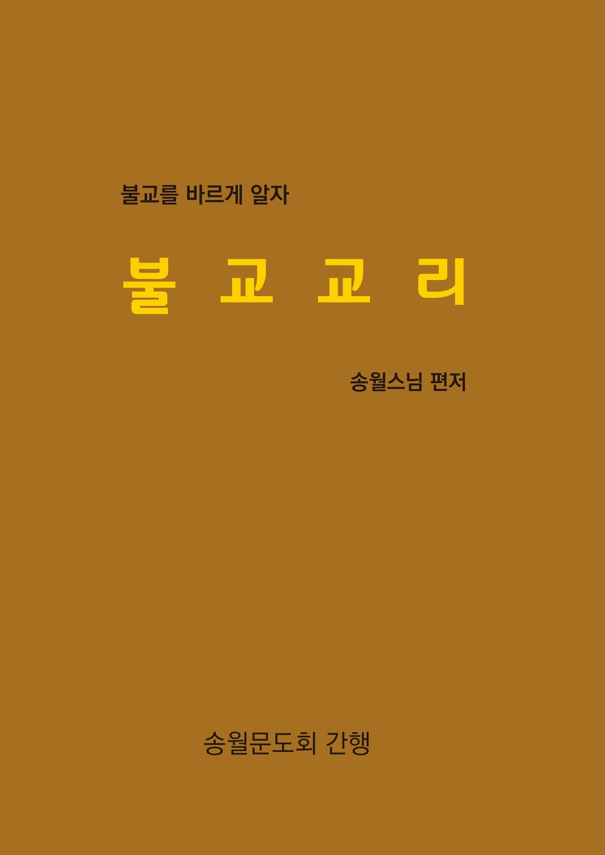 불교교리