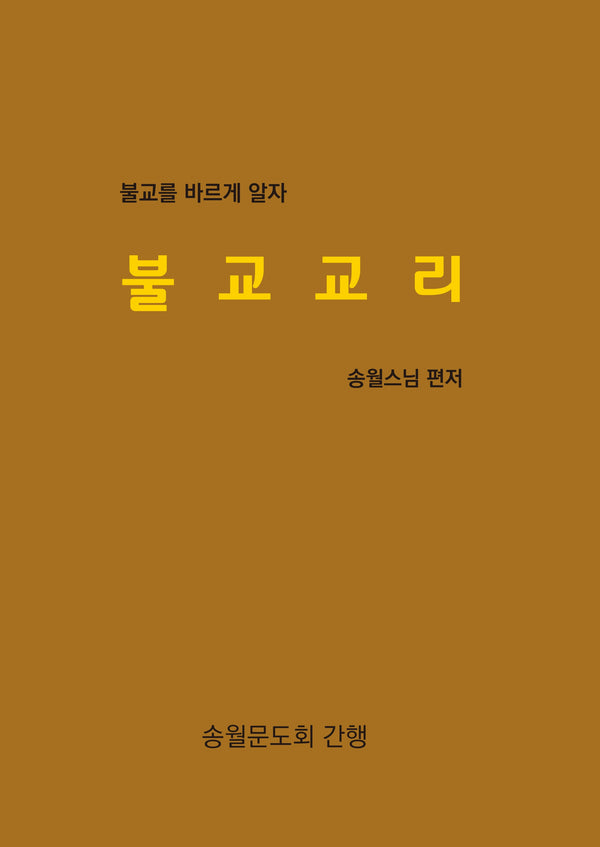 불교교리