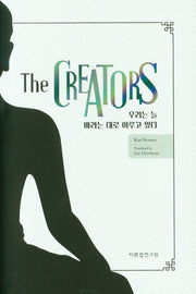 The CREATORS 우리는 늘 바라는 대로 이루고 있다(양장본 Hardcover)