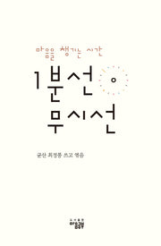 1분선 무시선
