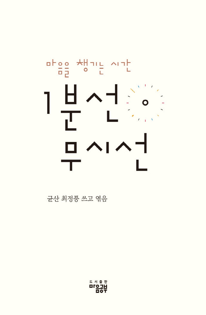 1분선 무시선