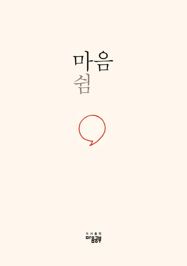 마음쉼