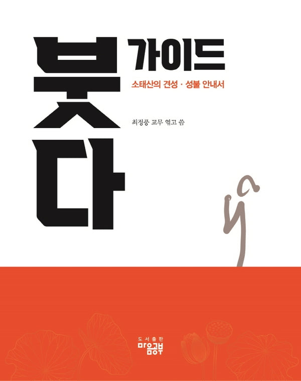 붓다 가이드
