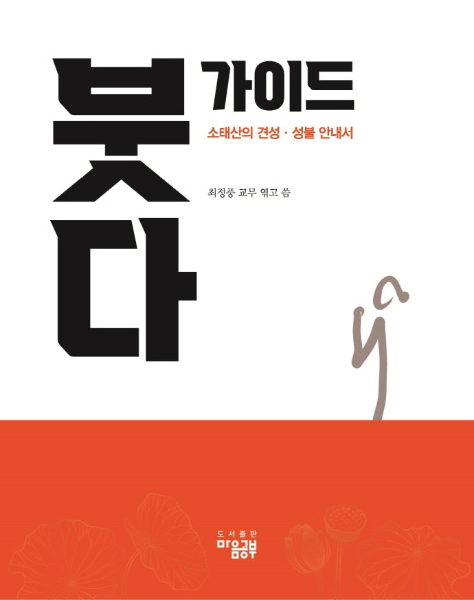 붓다 가이드