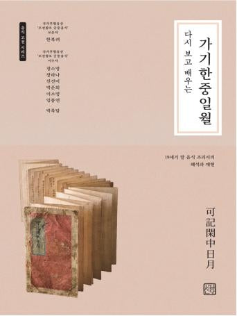 가기한중일월(다시보고 배우는)